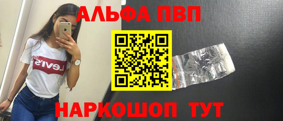 Альфа ПВП Соль Кашира