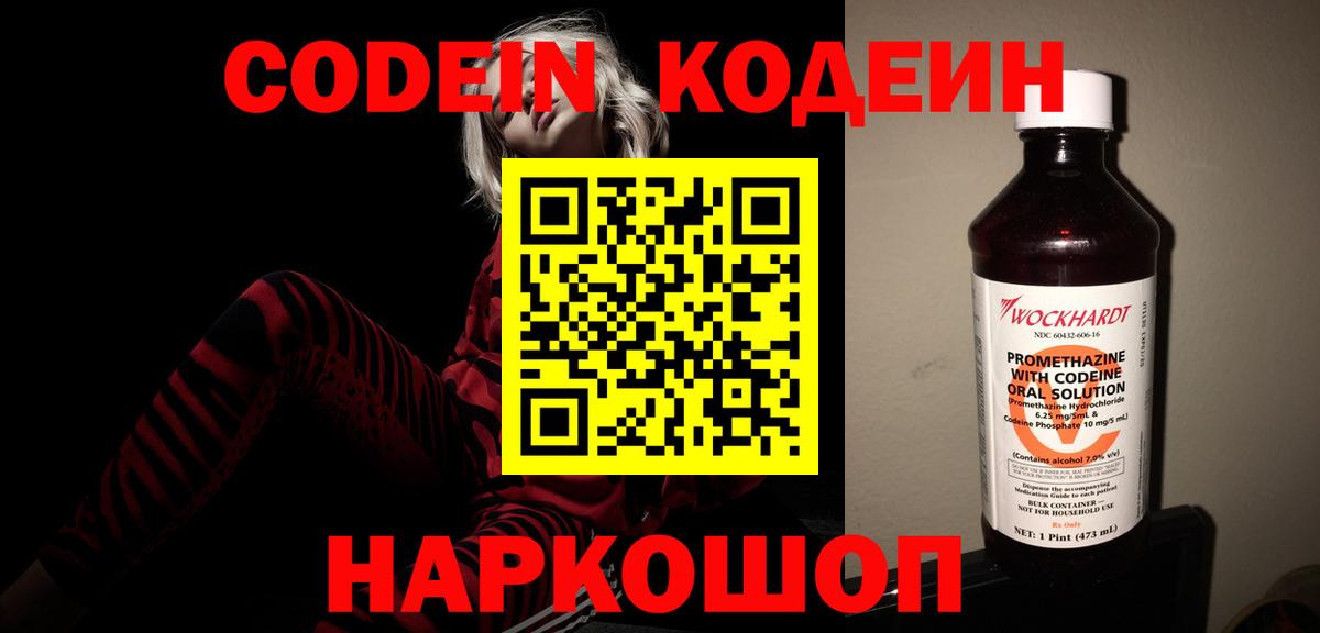 Codein Purple Drank Кашира