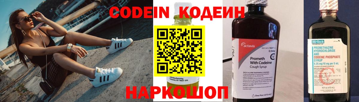 Кодеин напиток Lean (лин)  Вход с VPN  Кашира 