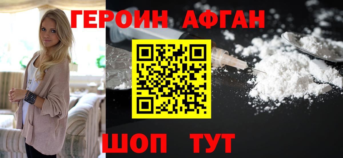 Героин VHQ Кашира